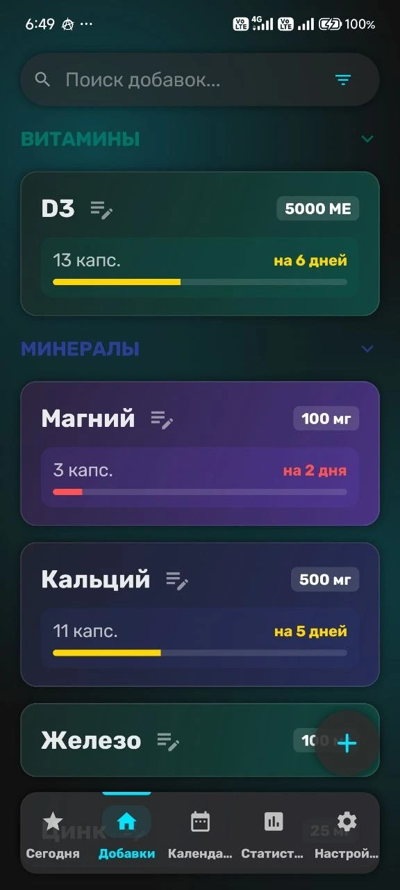 Экран списка добавок с контролем остатков в SuppTrack
