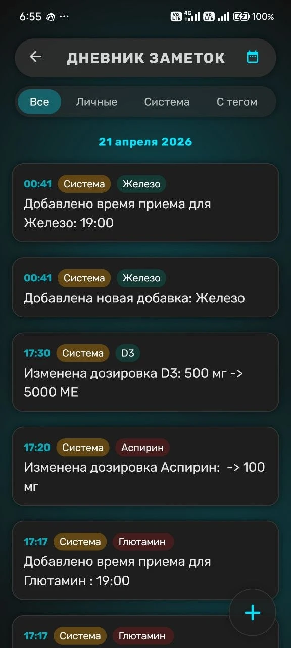 Экран дневника заметок по курсу и приемам в SuppTrack